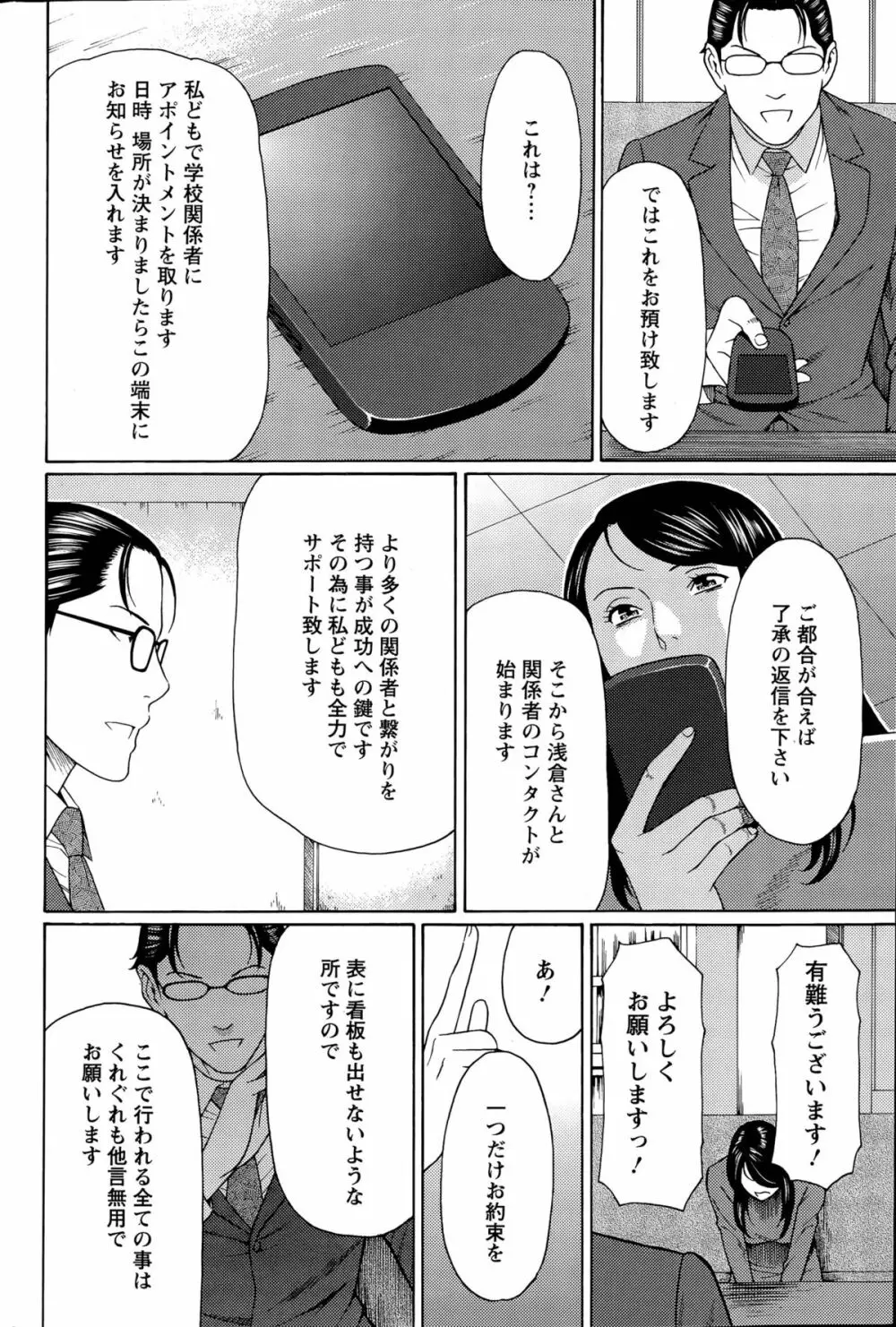 無明の渦 第1-4話 Page.26