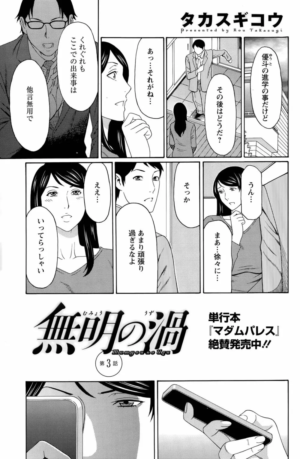 無明の渦 第1-4話 Page.39