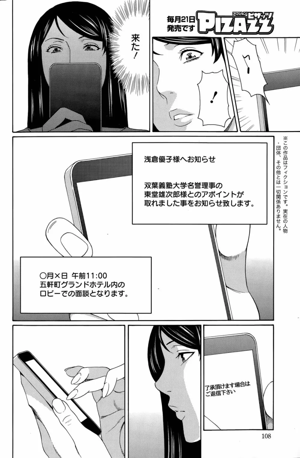 無明の渦 第1-4話 Page.40