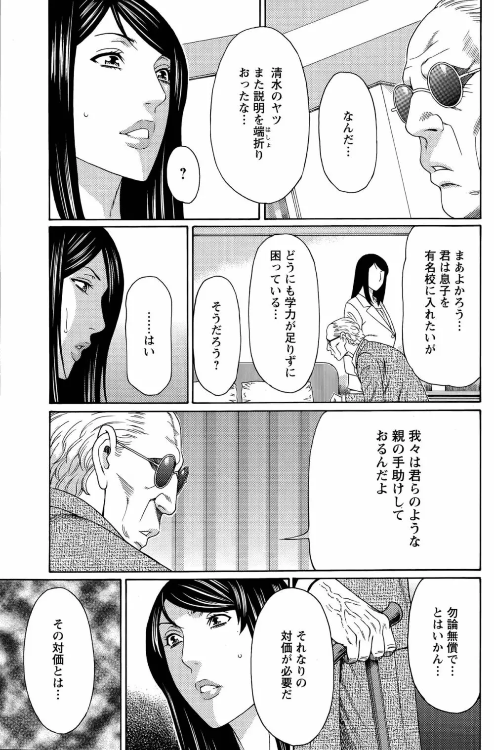 無明の渦 第1-4話 Page.45