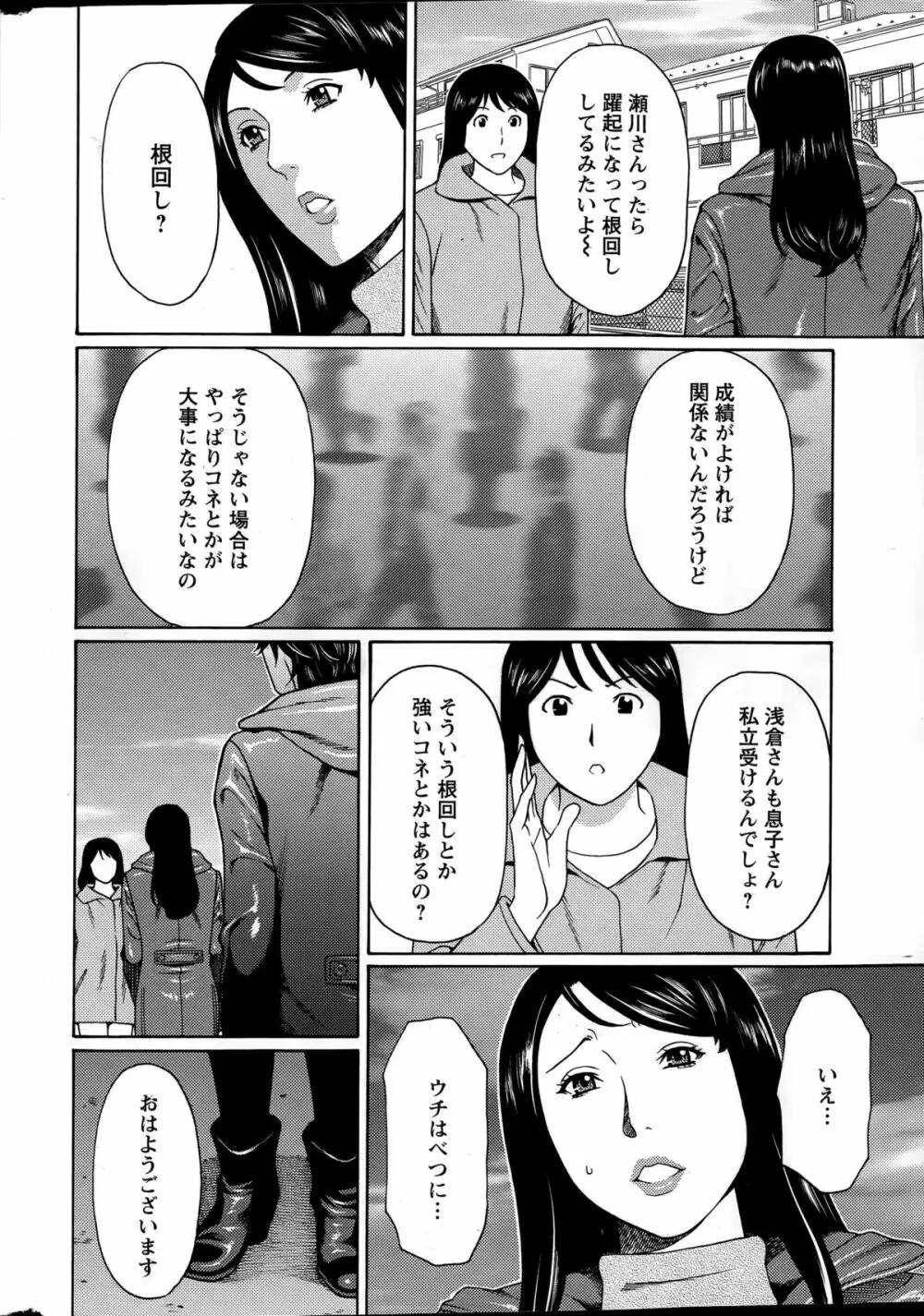 無明の渦 第1-4話 Page.6