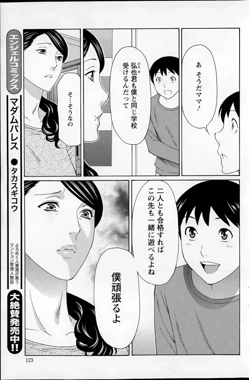 無明の渦 第1-4話 Page.73