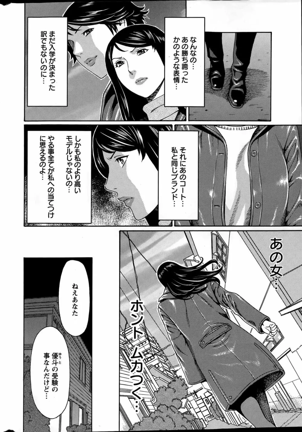 無明の渦 第1-4話 Page.8