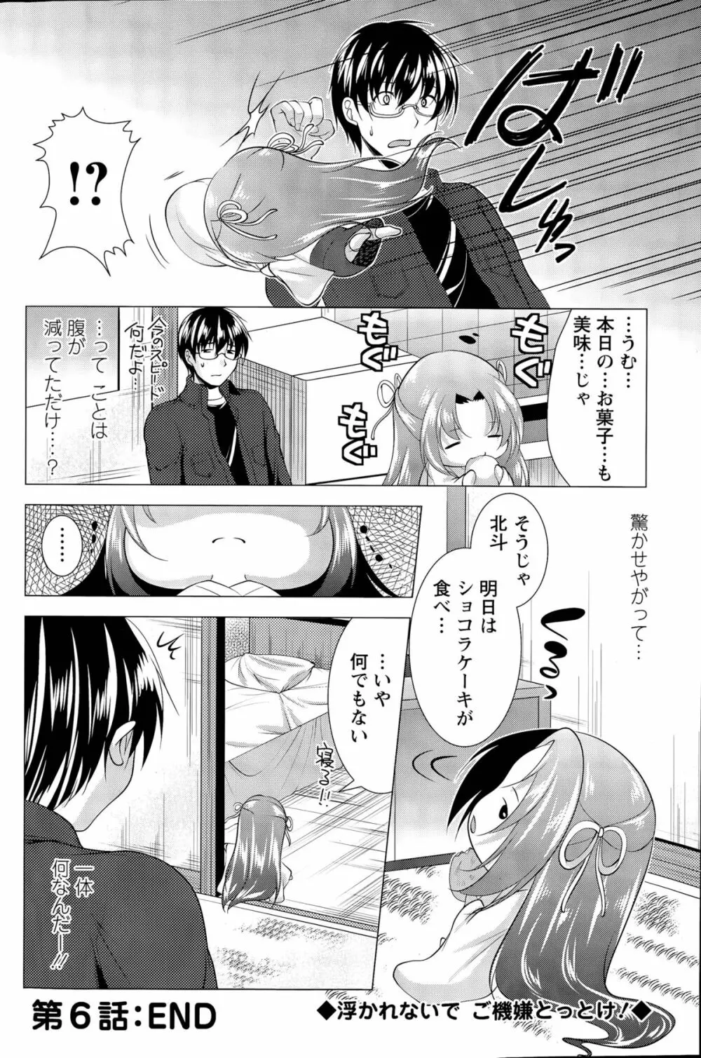 居候 神さま 第1-8話 Page.112