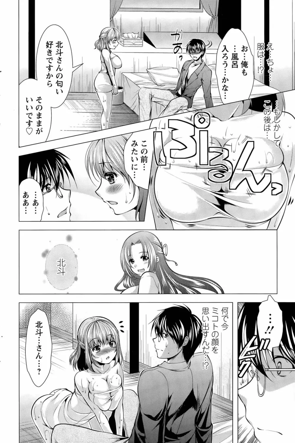 居候 神さま 第1-8話 Page.116