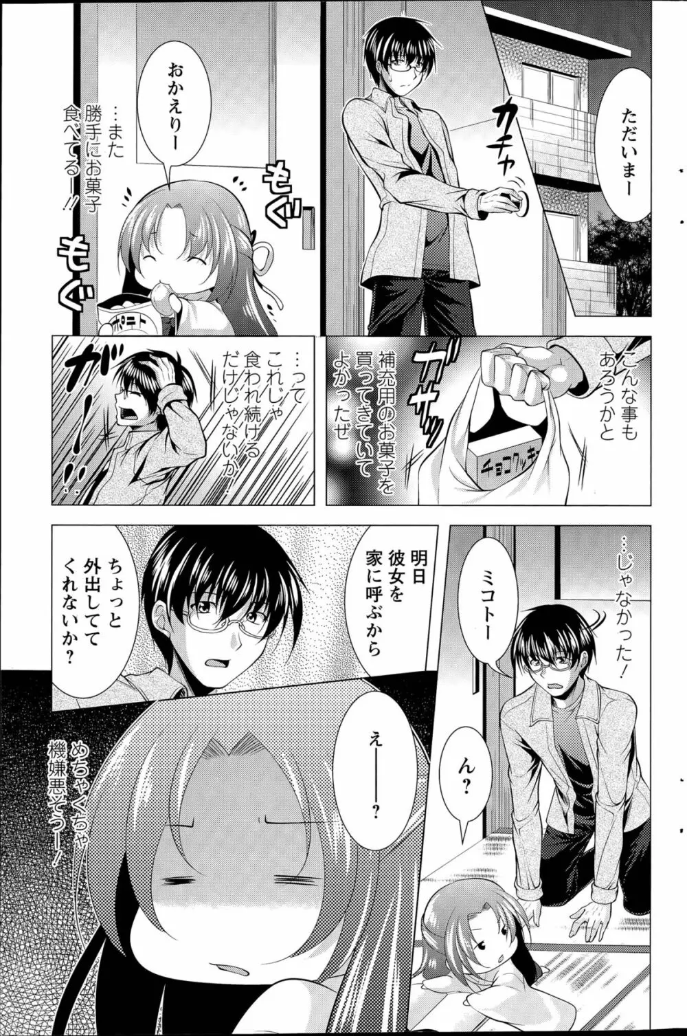 居候 神さま 第1-8話 Page.133