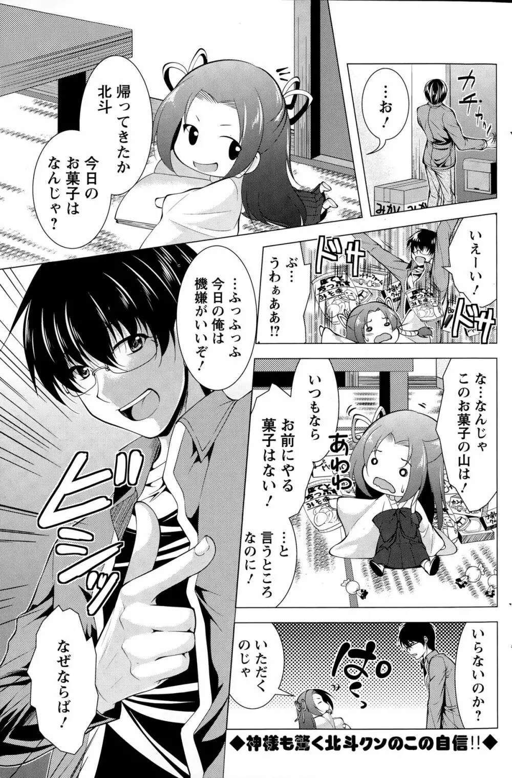 居候 神さま 第1-8話 Page.39