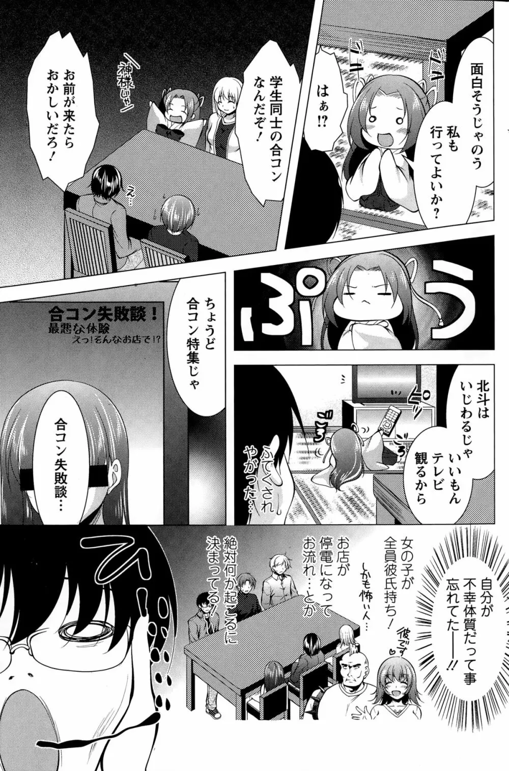 居候 神さま 第1-8話 Page.41