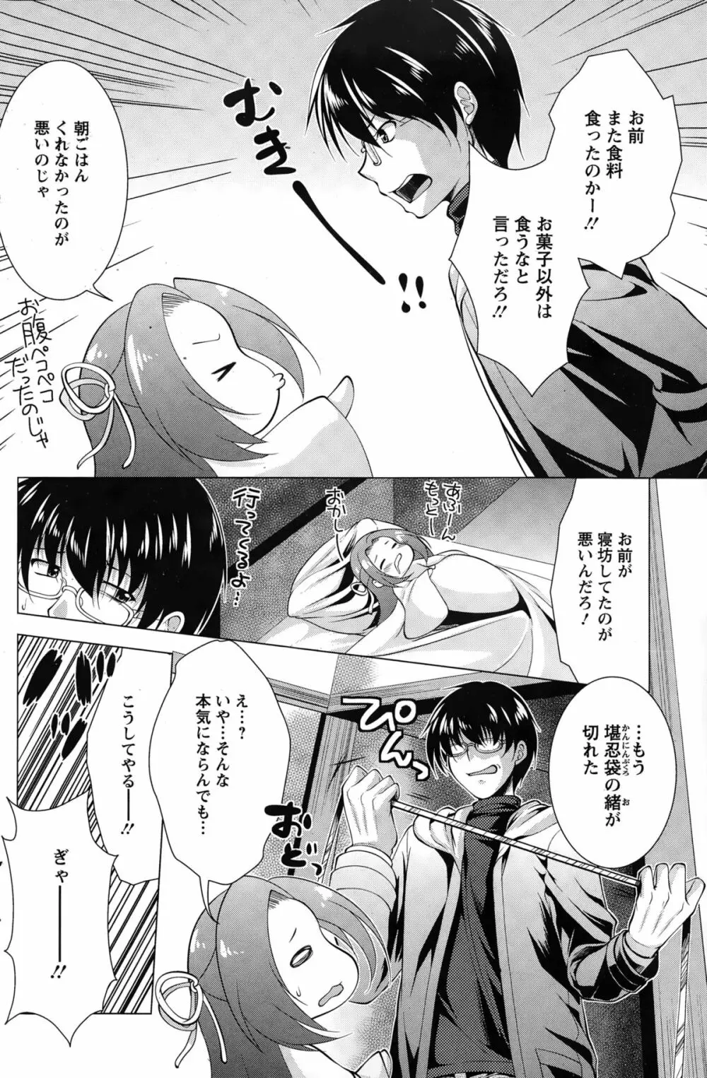 居候 神さま 第1-8話 Page.62