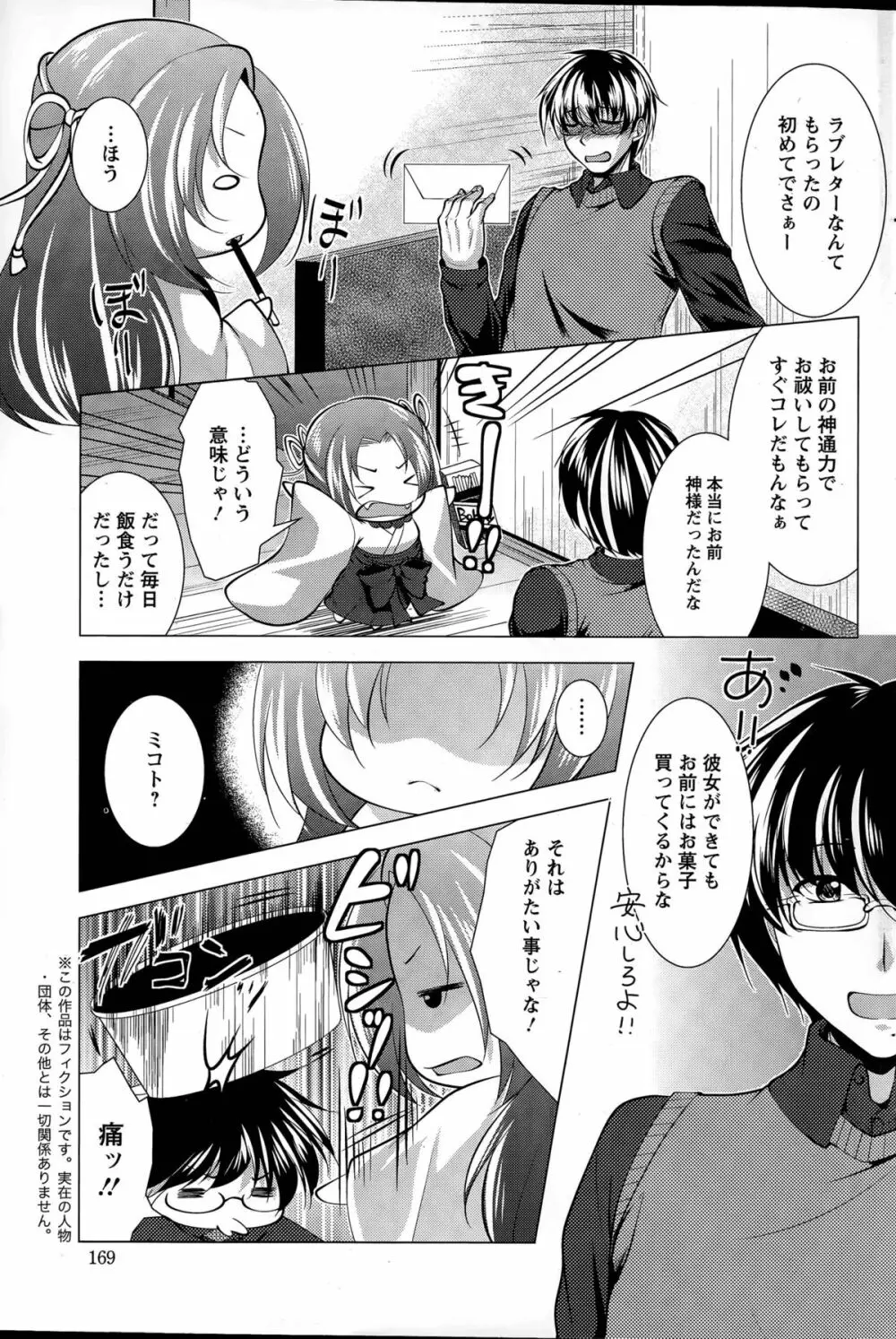 居候 神さま 第1-8話 Page.79