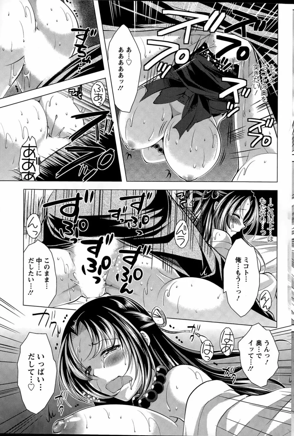 居候 神さま 第1-8話 Page.91