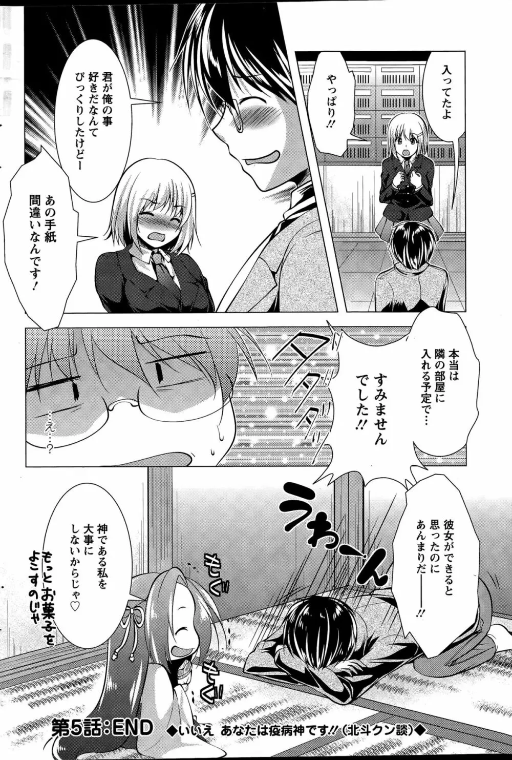 居候 神さま 第1-8話 Page.94