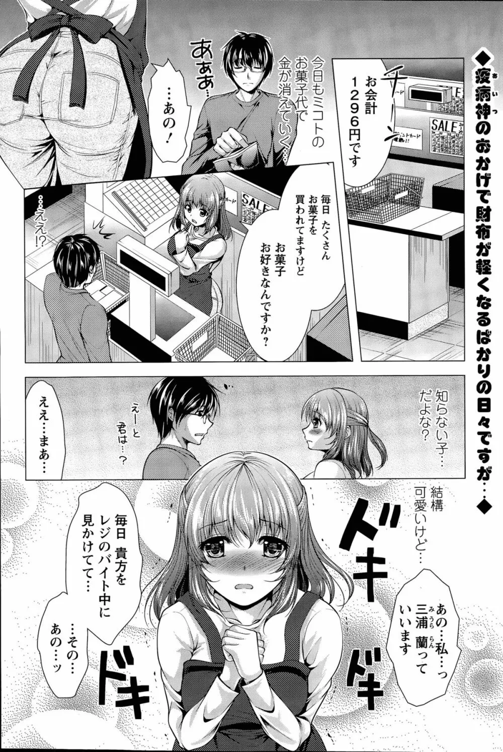 居候 神さま 第1-8話 Page.95