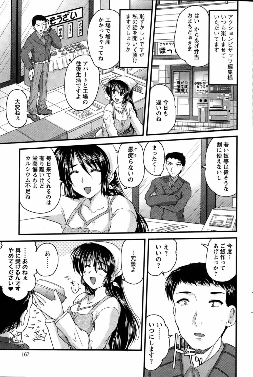 ヒメゴト。 Page.145