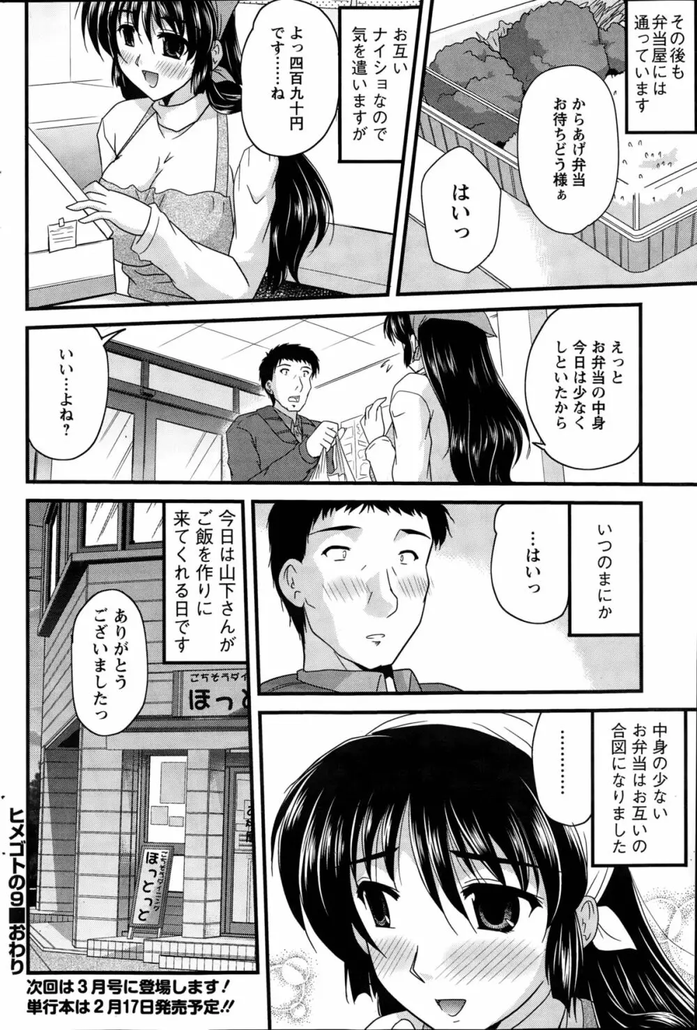 ヒメゴト。 Page.162