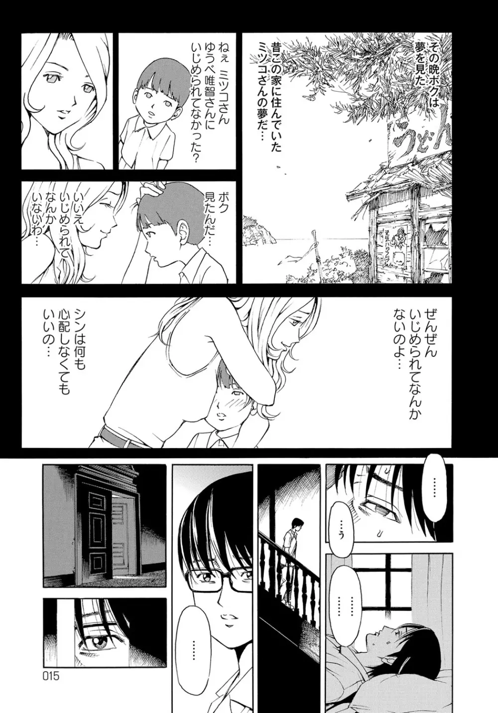 家 -水蜜桃- Page.15