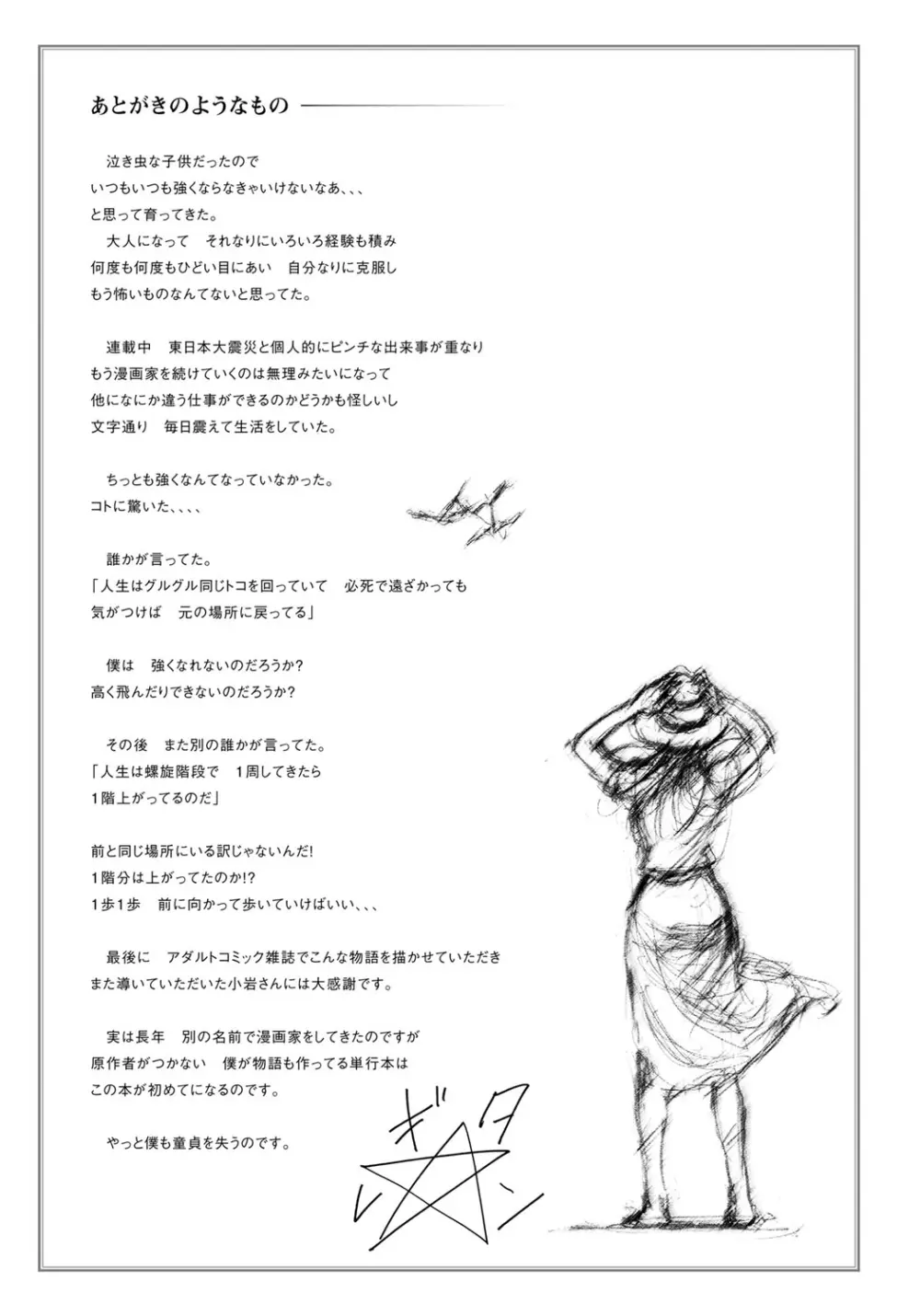 家 -水蜜桃- Page.199