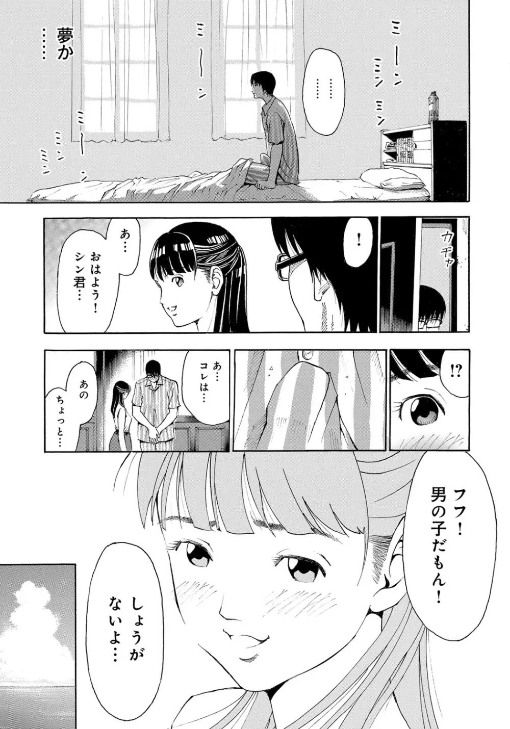 家 -水蜜桃- Page.49