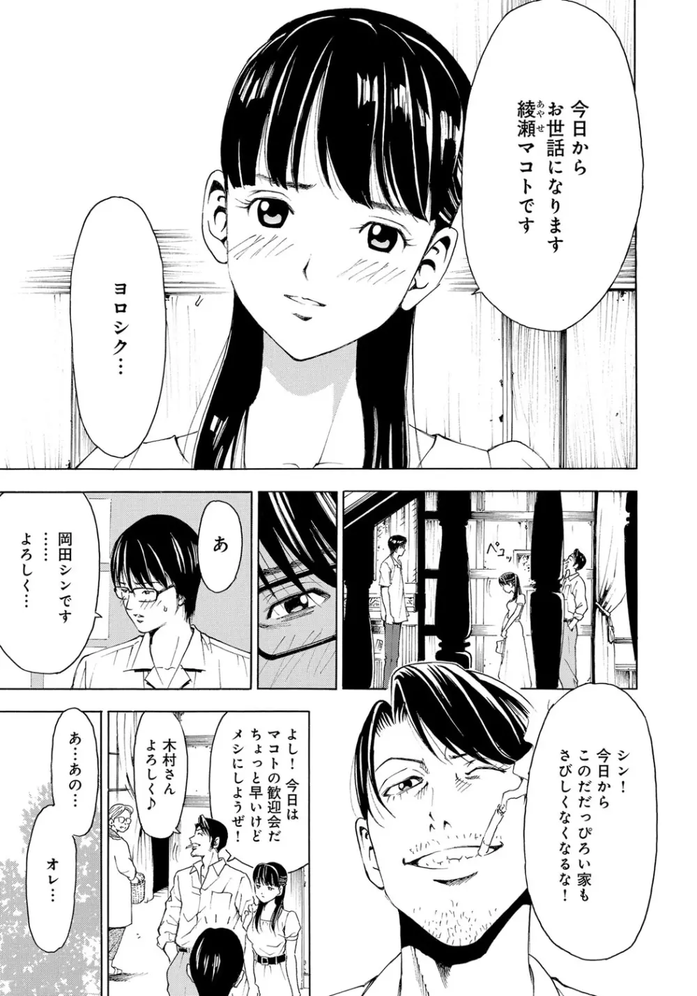 家 -水蜜桃- Page.7