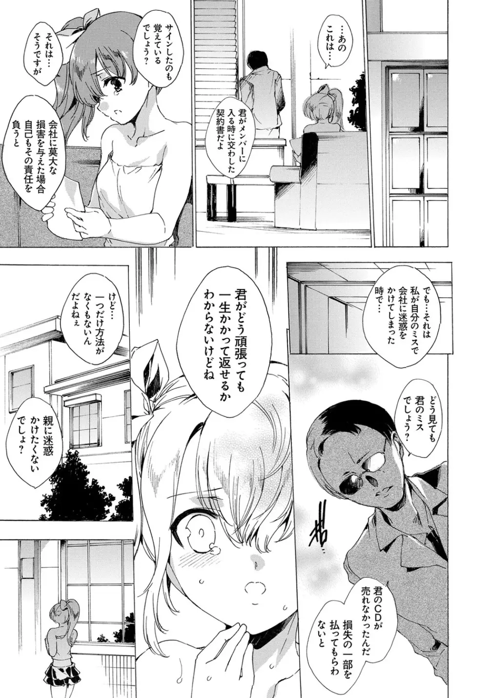 わたし飛ぶまで犯されちゃう… Page.125