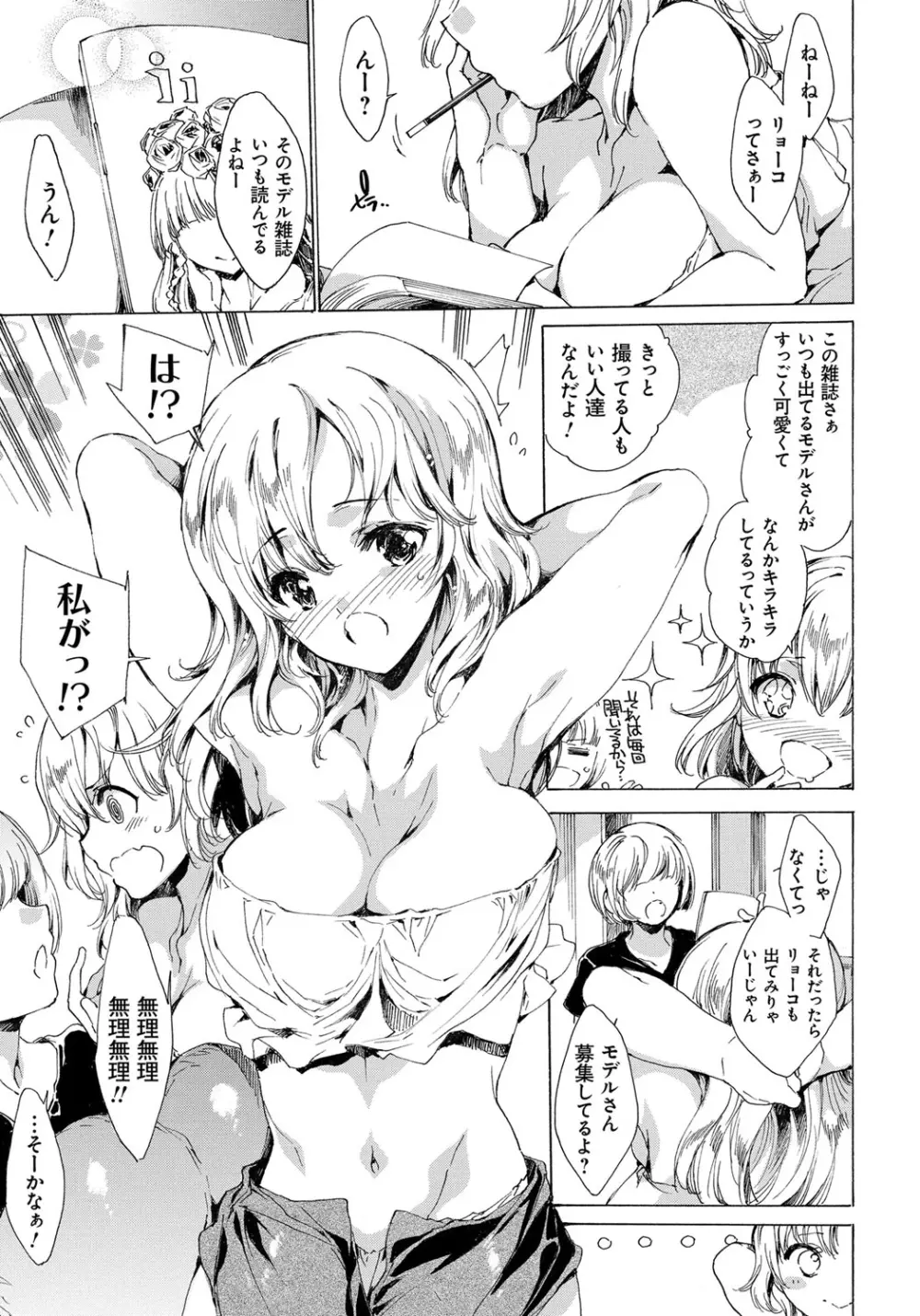 わたし飛ぶまで犯されちゃう… Page.139