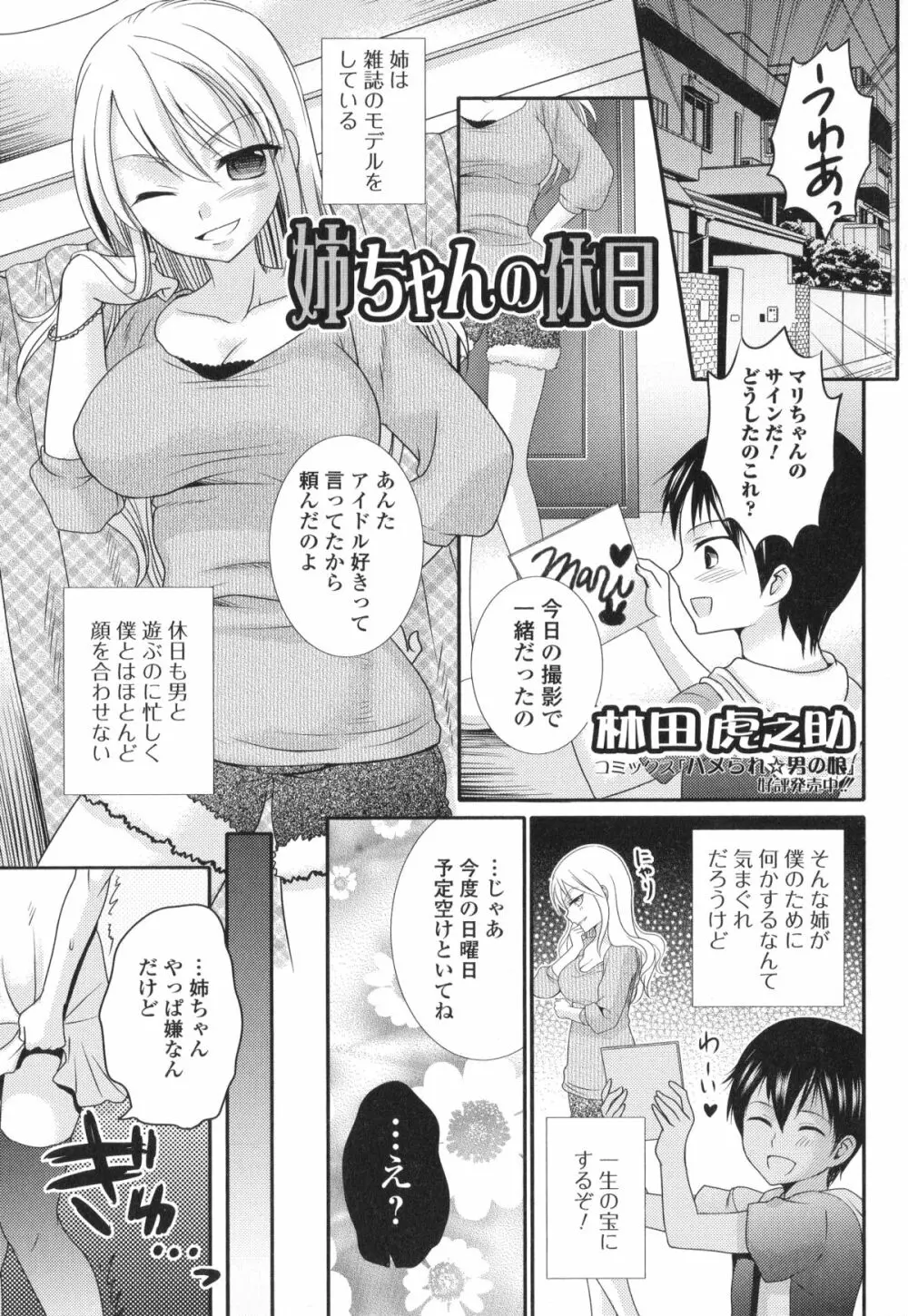 男の娘・れくしょん!II Page.103