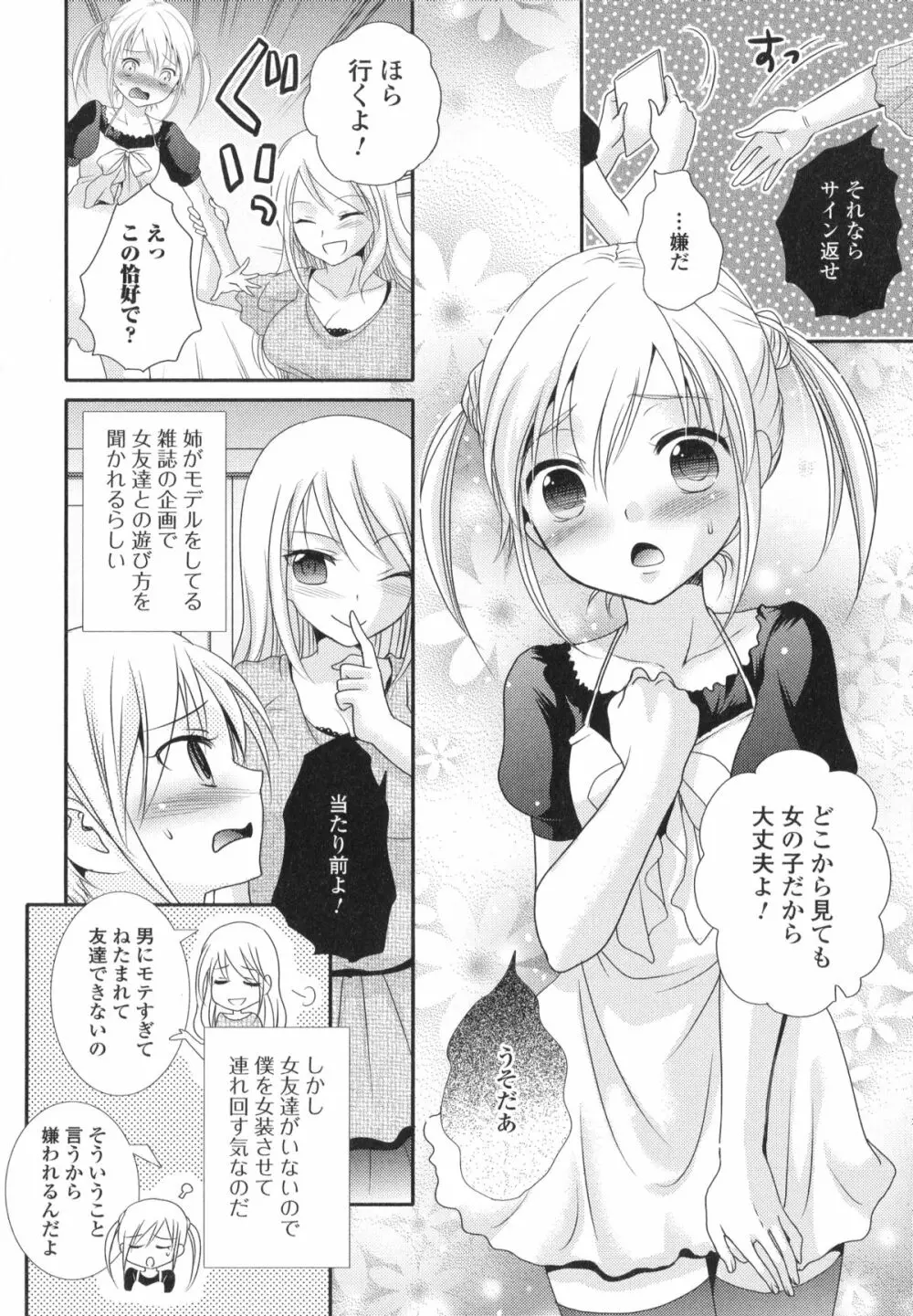 男の娘・れくしょん!II Page.104