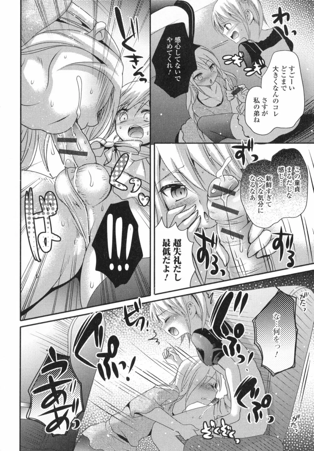 男の娘・れくしょん!II Page.108