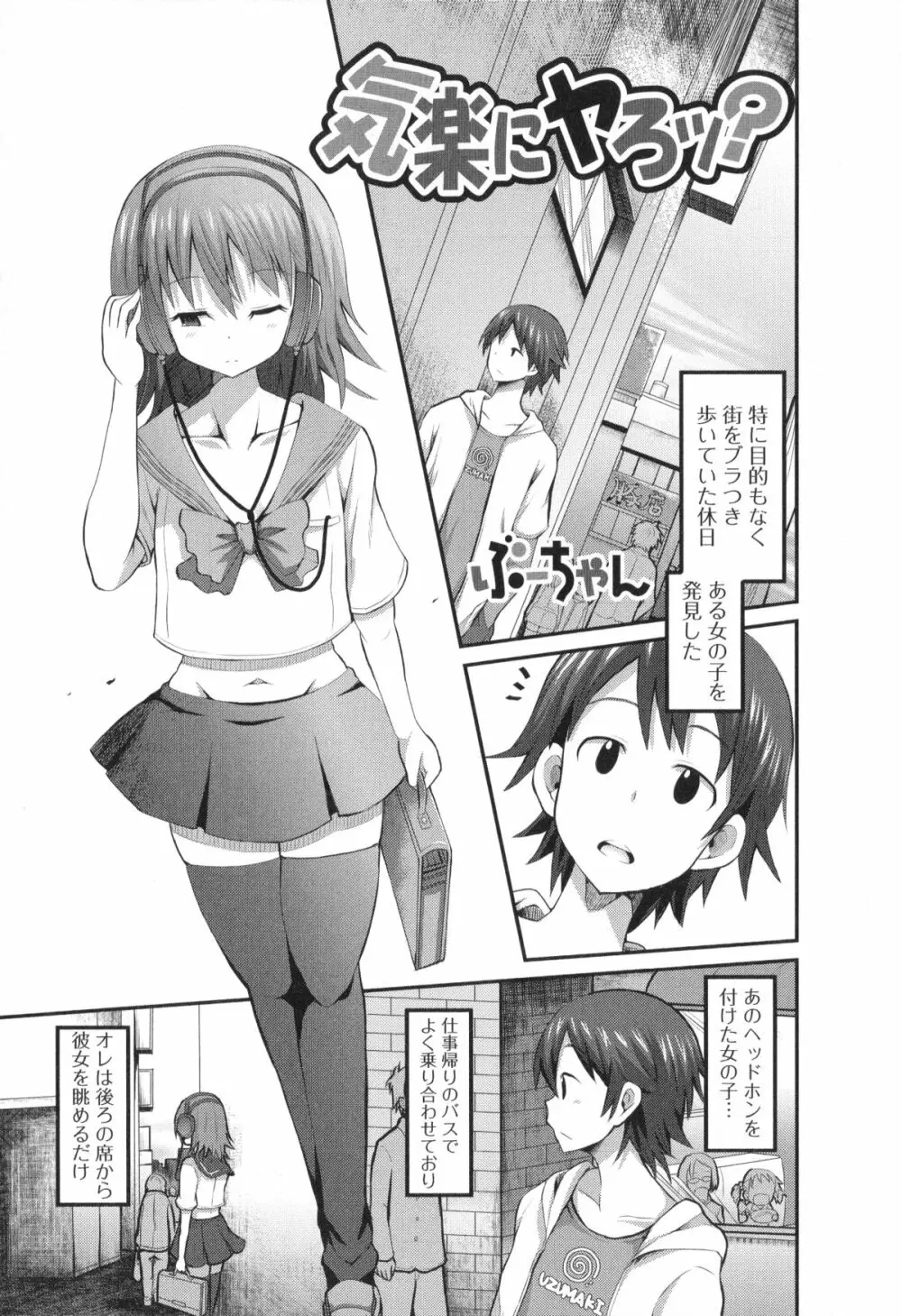 男の娘・れくしょん!II Page.133