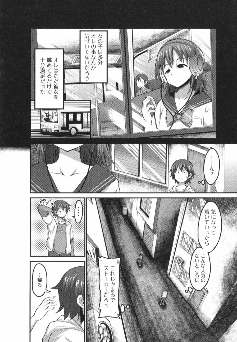 男の娘・れくしょん!II Page.134