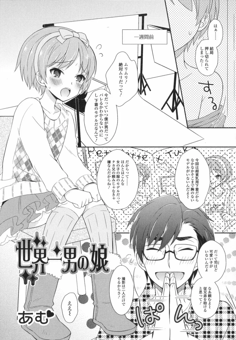 男の娘・れくしょん!II Page.149