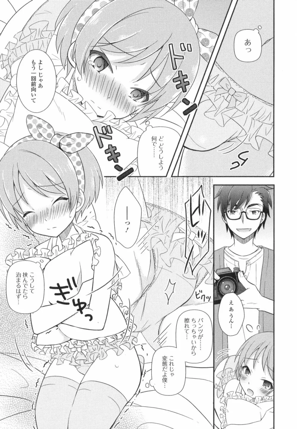 男の娘・れくしょん!II Page.153