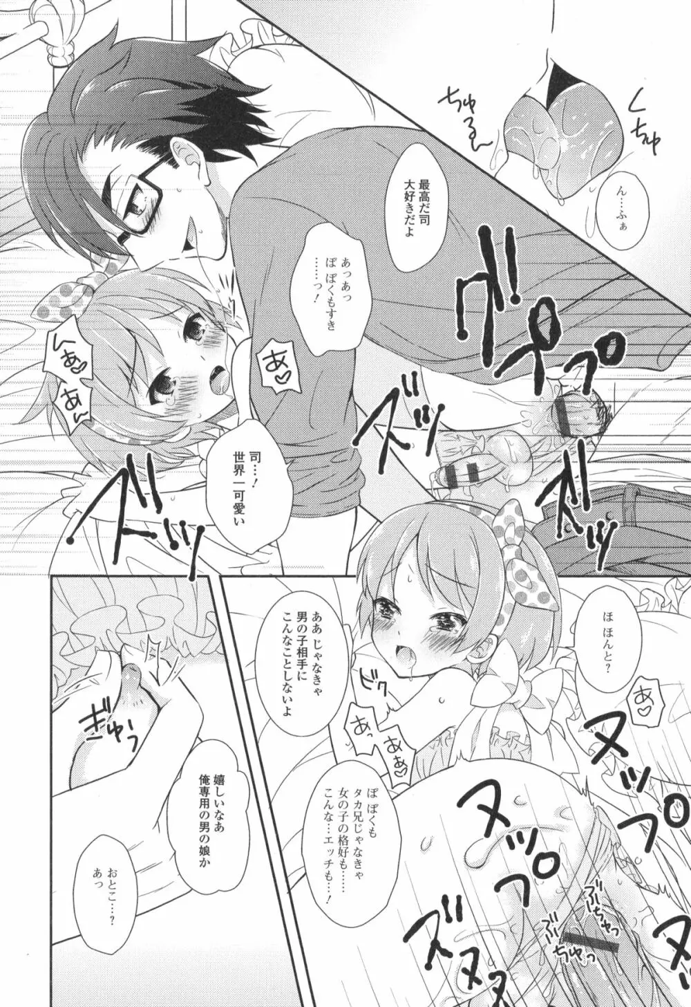 男の娘・れくしょん!II Page.162