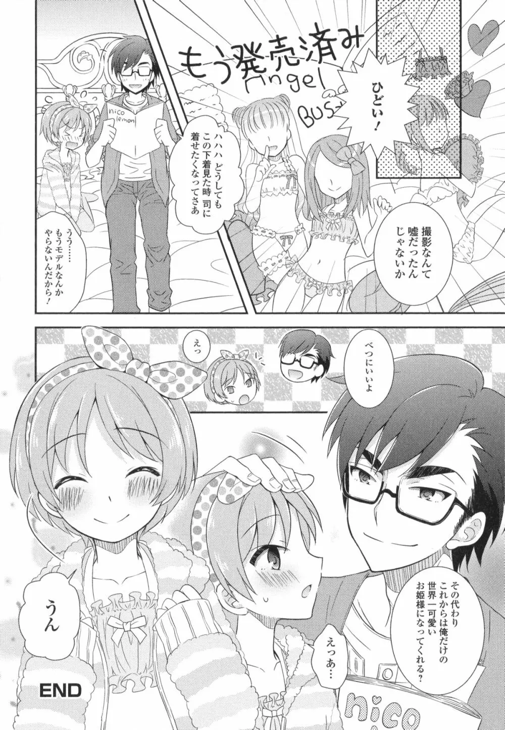 男の娘・れくしょん!II Page.164