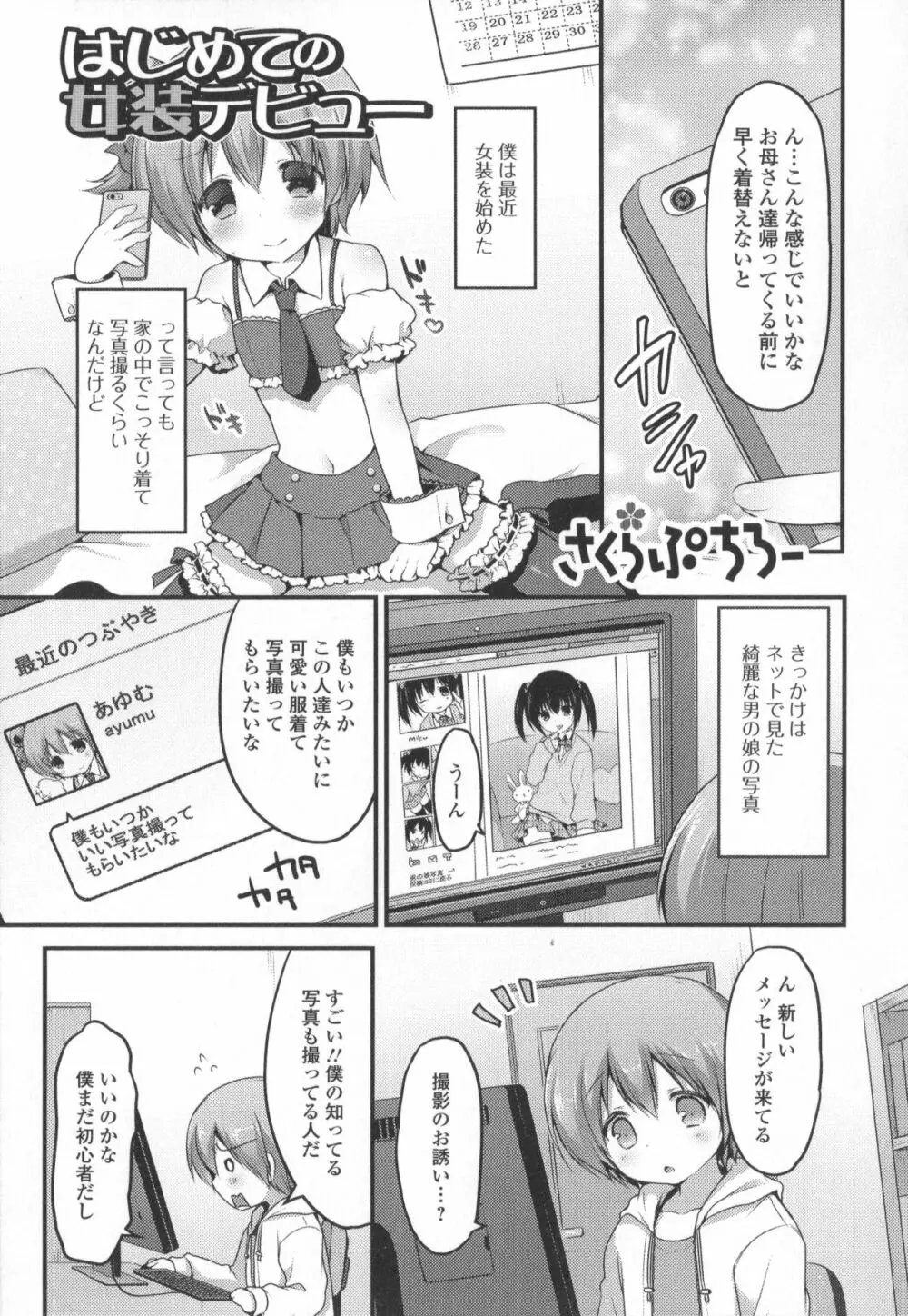 男の娘・れくしょん!II Page.165