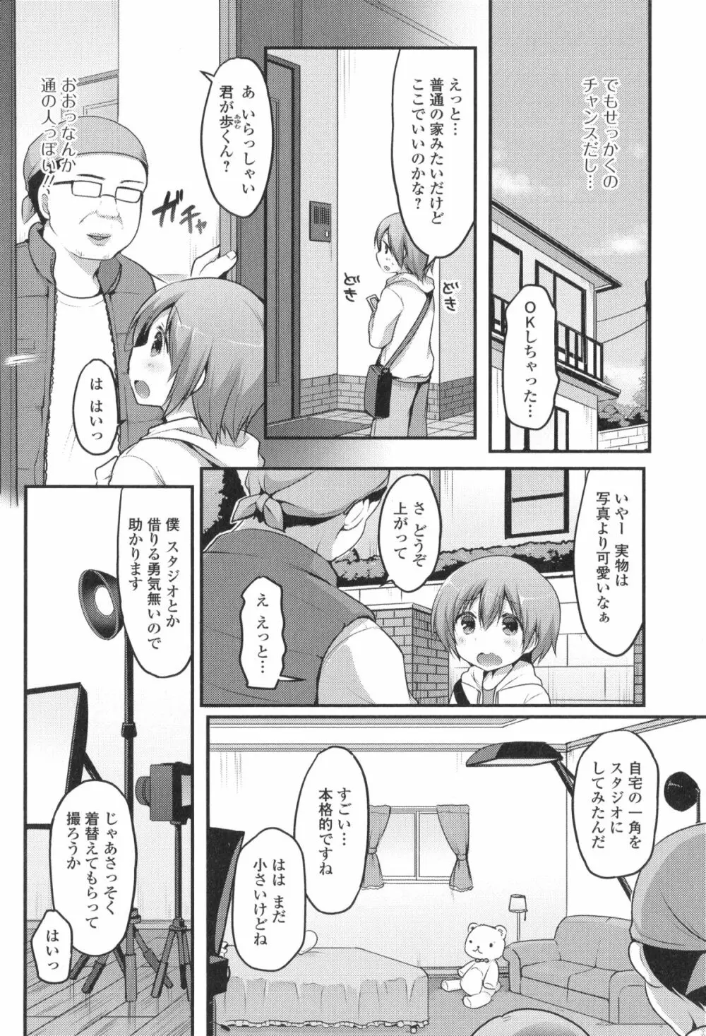 男の娘・れくしょん!II Page.166