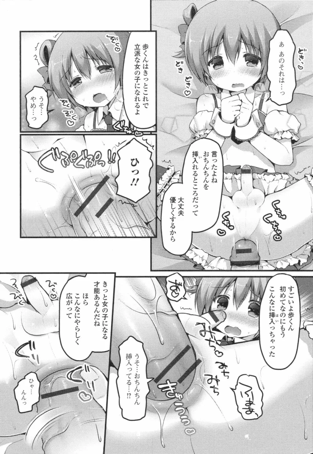 男の娘・れくしょん!II Page.176