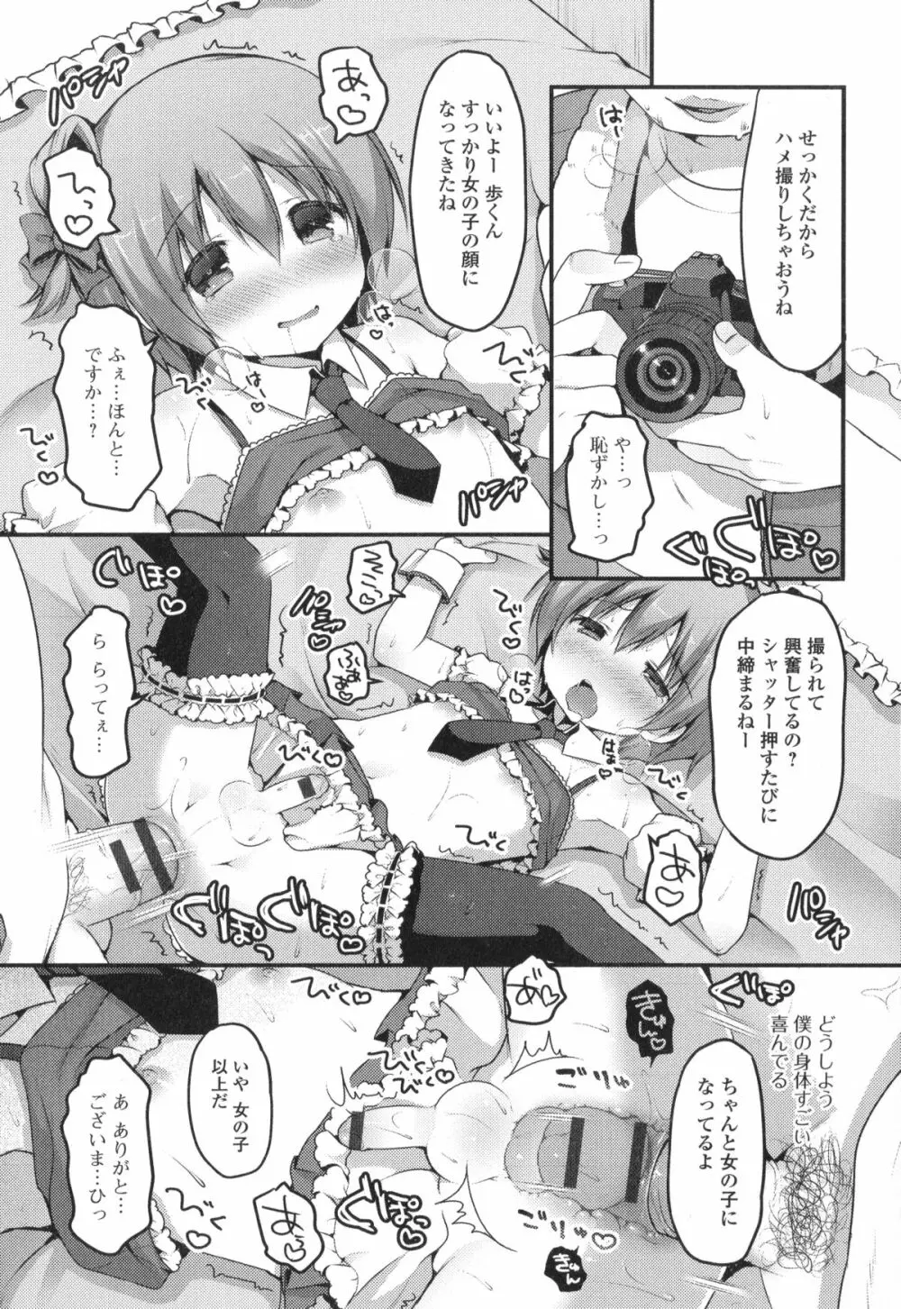 男の娘・れくしょん!II Page.177