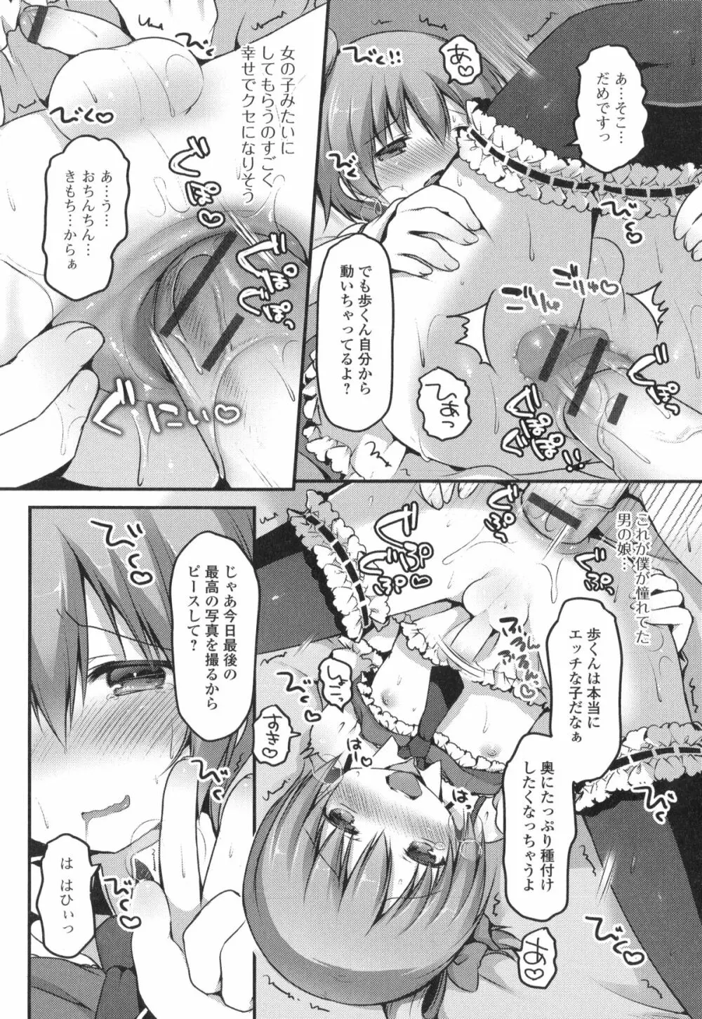 男の娘・れくしょん!II Page.178