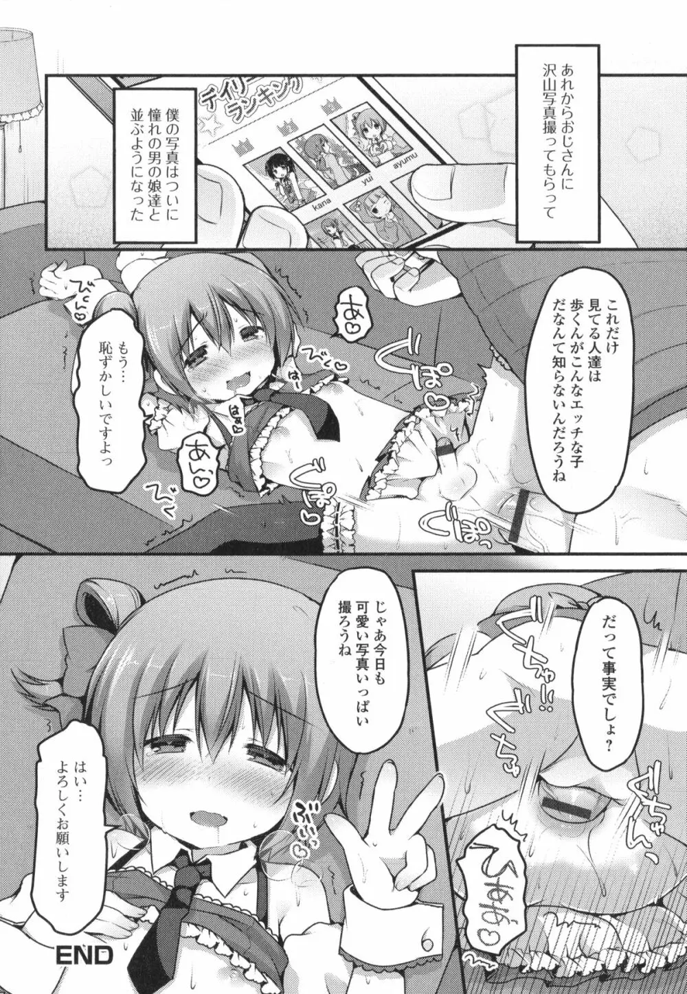 男の娘・れくしょん!II Page.180