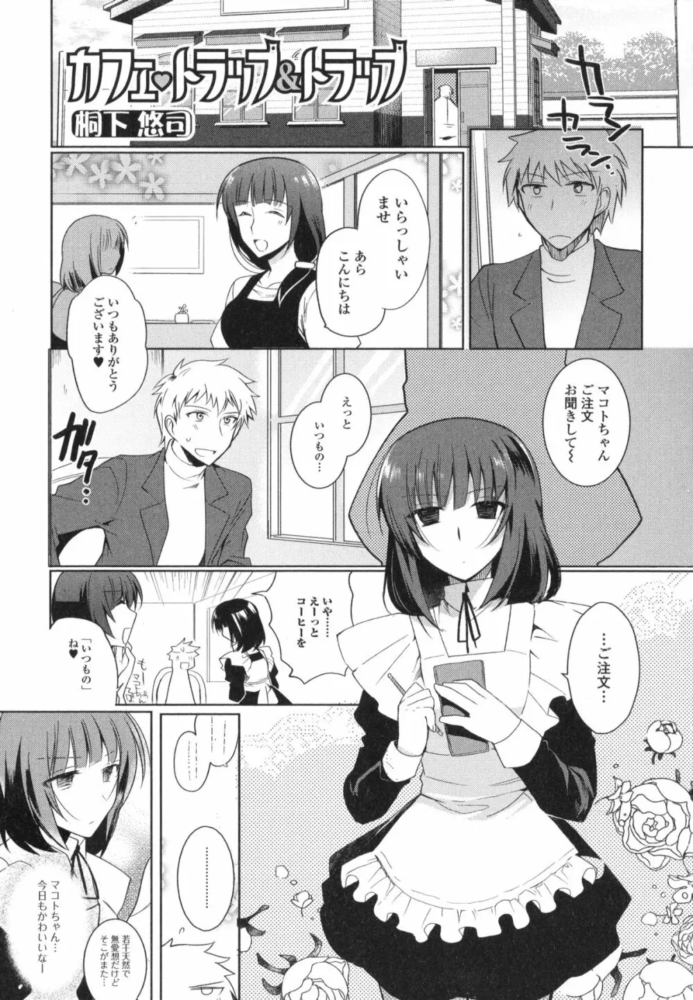 男の娘・れくしょん!II Page.21