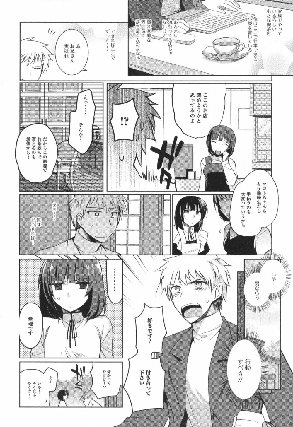 男の娘・れくしょん!II Page.22