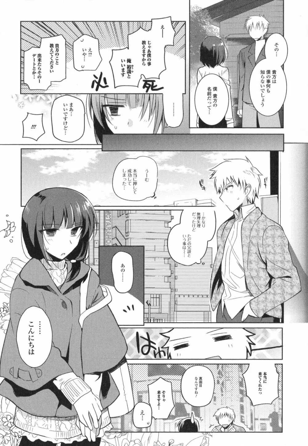 男の娘・れくしょん!II Page.23