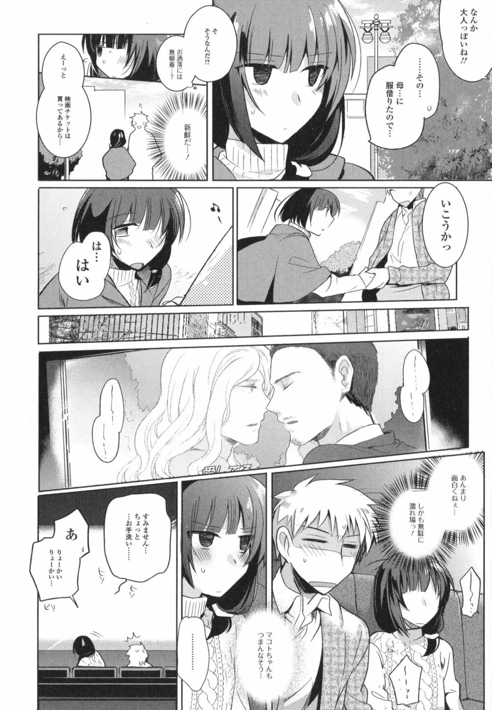 男の娘・れくしょん!II Page.24