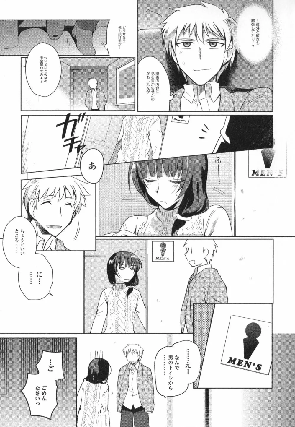 男の娘・れくしょん!II Page.25