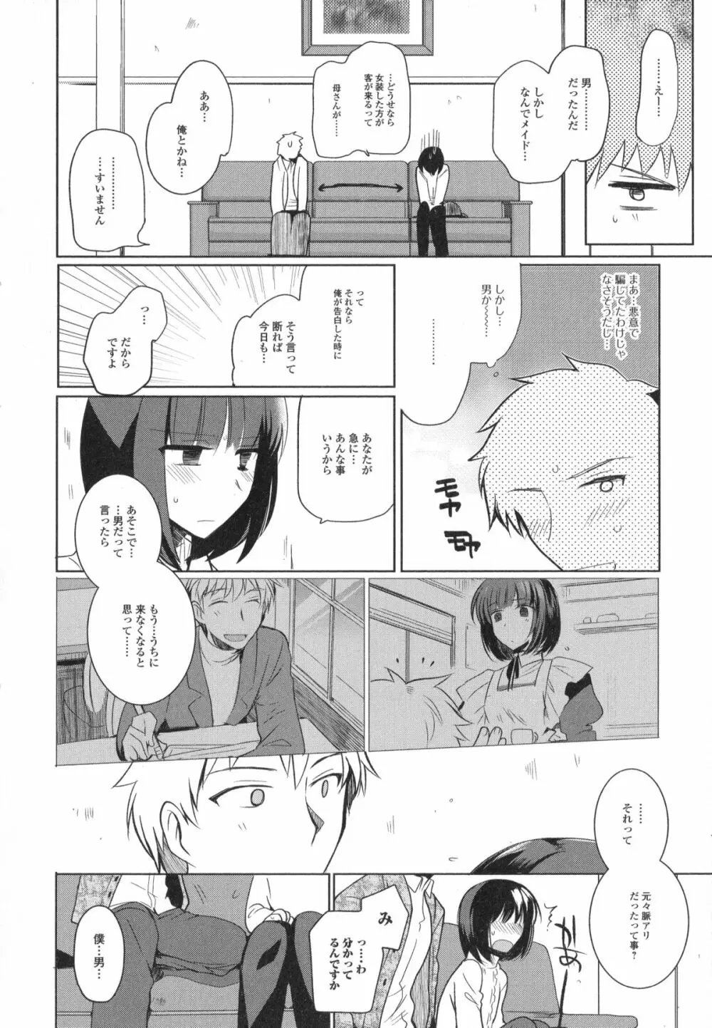 男の娘・れくしょん!II Page.26