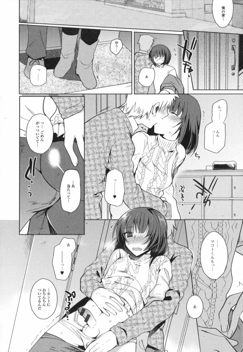 男の娘・れくしょん!II Page.28