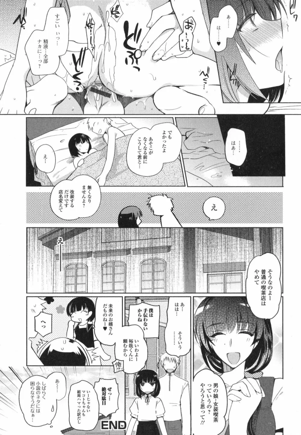 男の娘・れくしょん!II Page.36