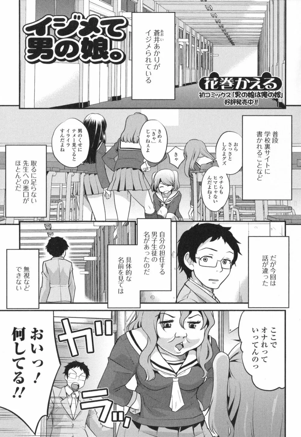 男の娘・れくしょん!II Page.37