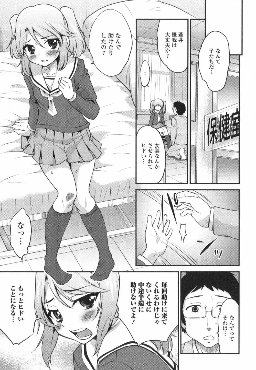 男の娘・れくしょん!II Page.39